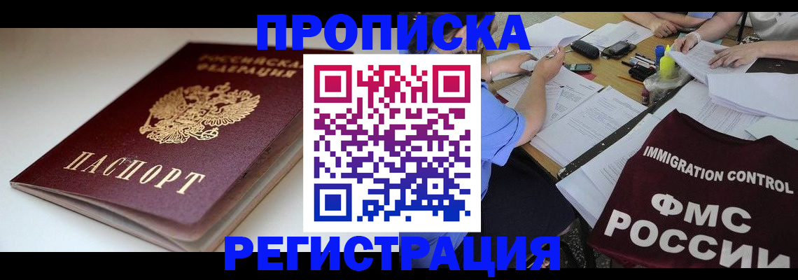 прописка для школы в Геленджике